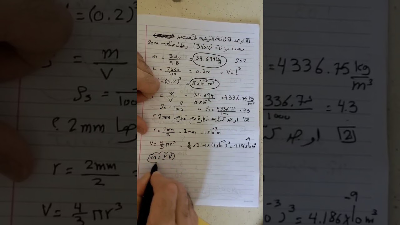 تمارين على الكثافة