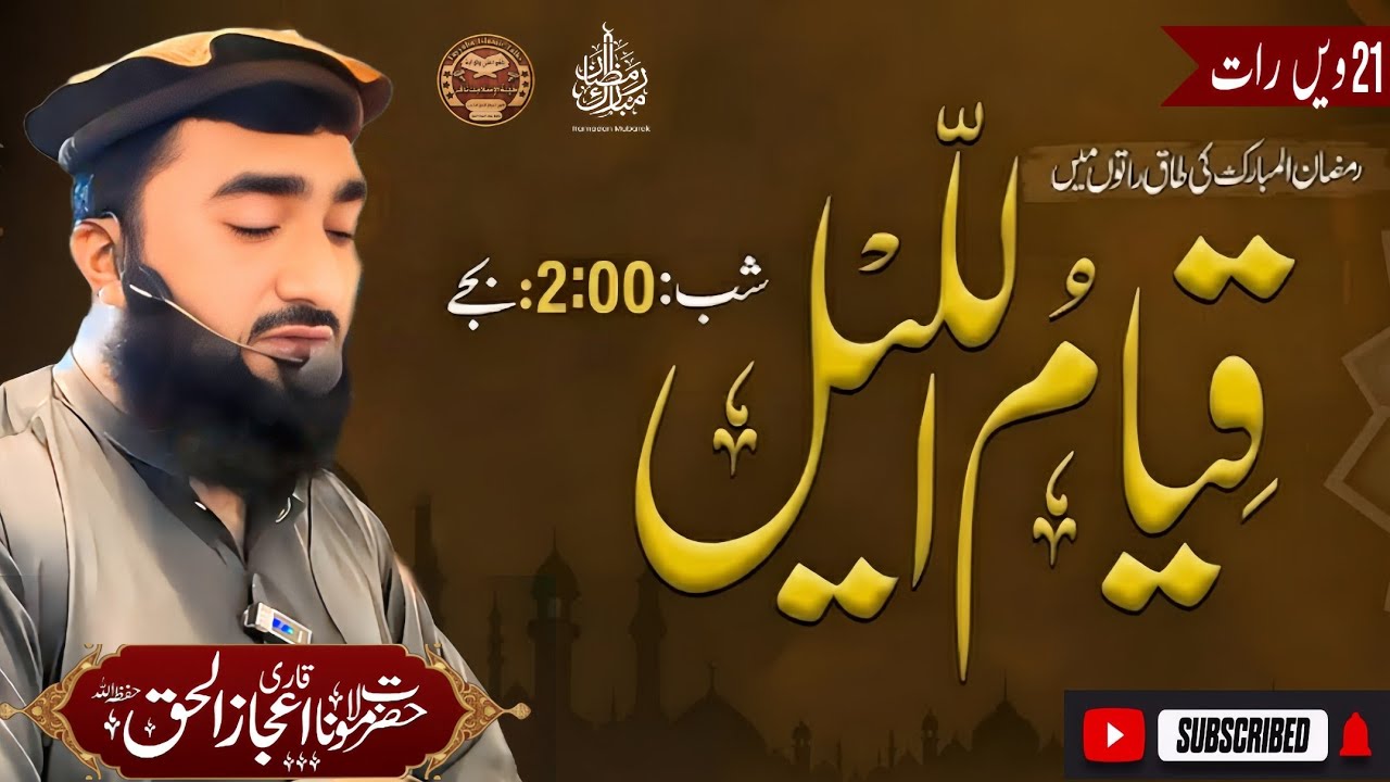 Qiyam ul Lail | Ramadan Special by Qari Ejaz ul Haq | Night Prayer Reminder