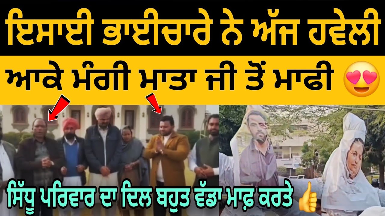 Sidhu Moose Wala Di Mata Charan Kaur ton Christian Lokan ne mangi maafi ajj 👍😍