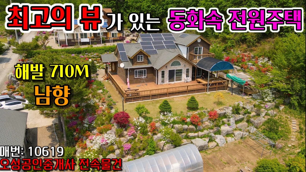 [평창부동산]최고의 뷰가 있는 동화속 전원주택/0106775-5512