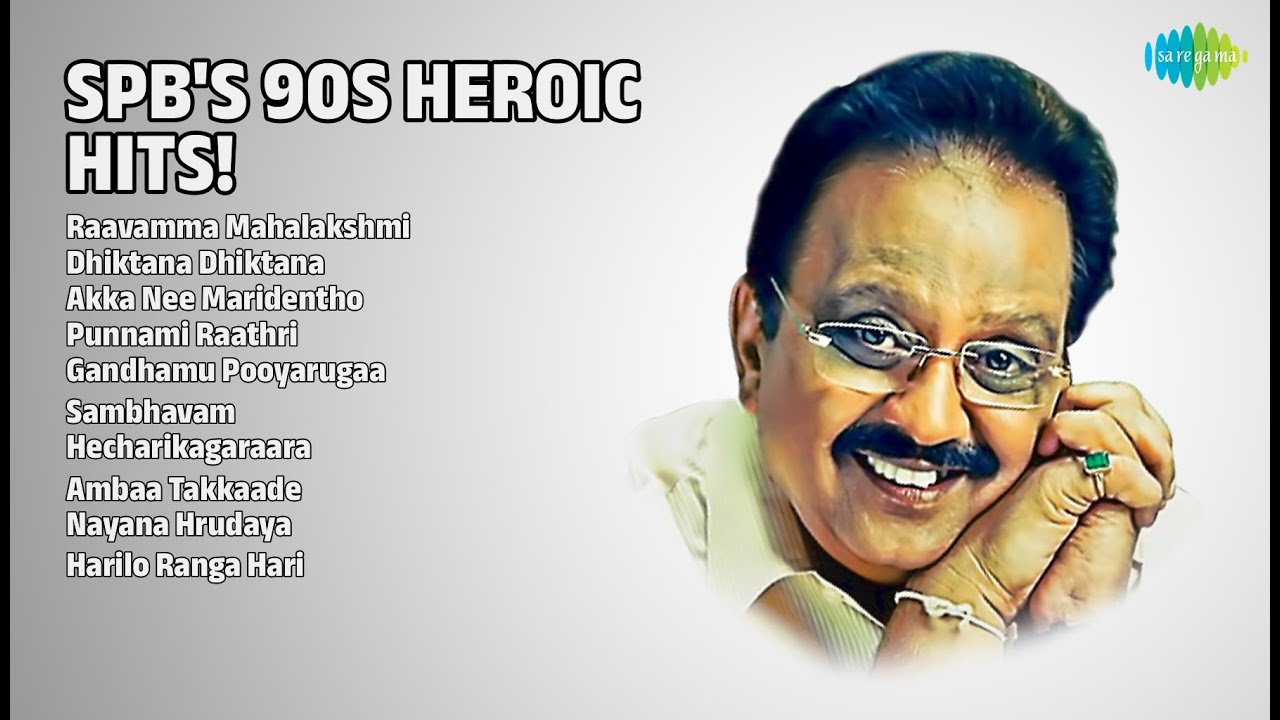 ఎస్పీబీ హీరోయిక్ హిట్స్! | S.P. Balasubrahmanyam Songs | Raavamma Mahalakshmi