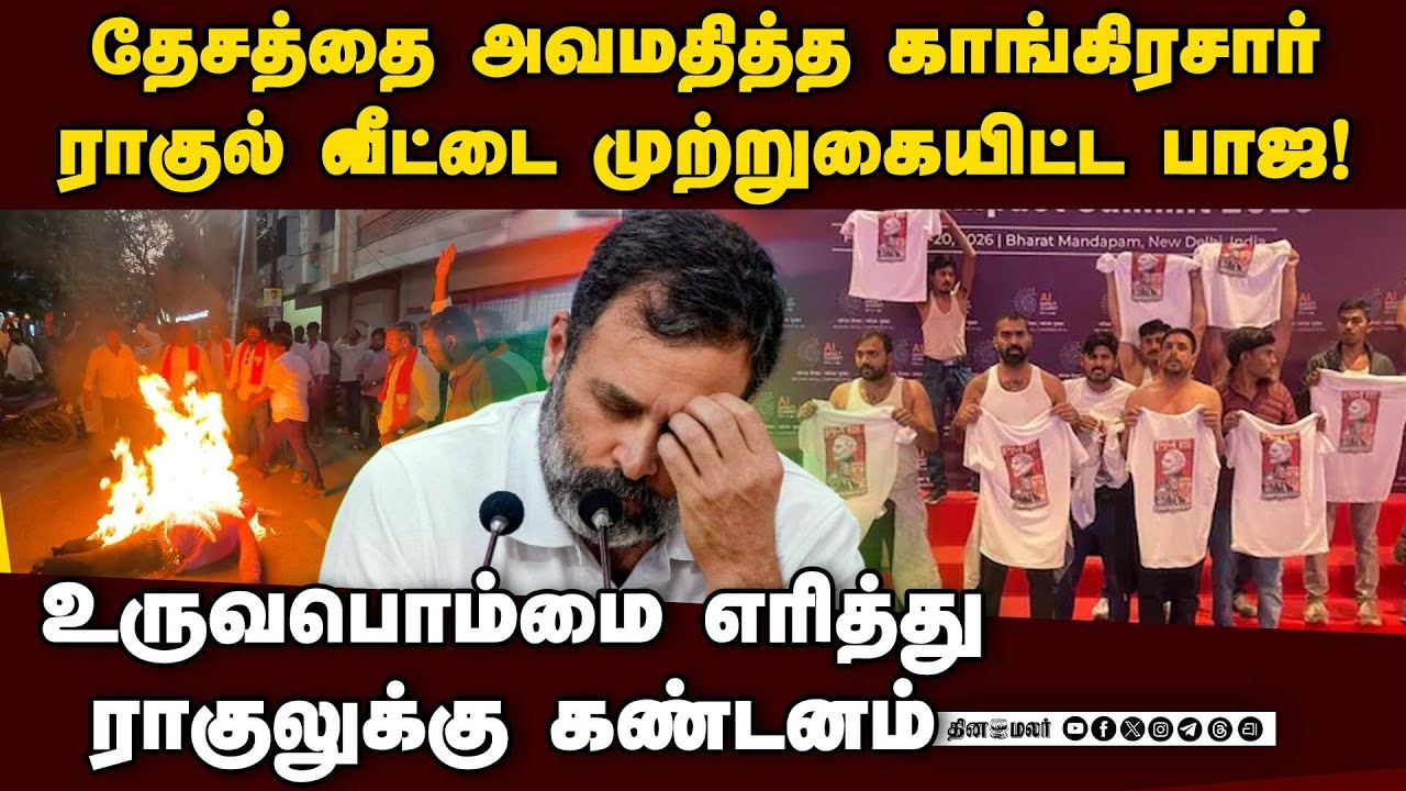 AI மாநாட்டில் காங்கிரஸ் செய்த செயலை கண்டித்து பாஜ பதிலடி