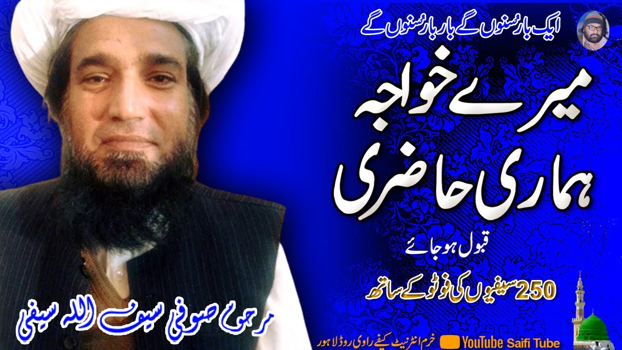 MERE KHUWAJA HUMARI HAZARI QABOOL HO GAYE🎧By Sufi Saifullah Saifi🎧