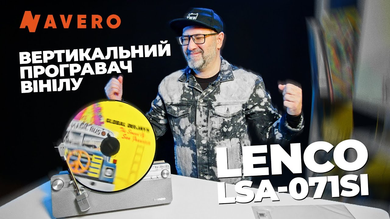Вправа «підйом-переворот» від Lenco. Вертикальний програвач вінілу Lenco LSA-071SI