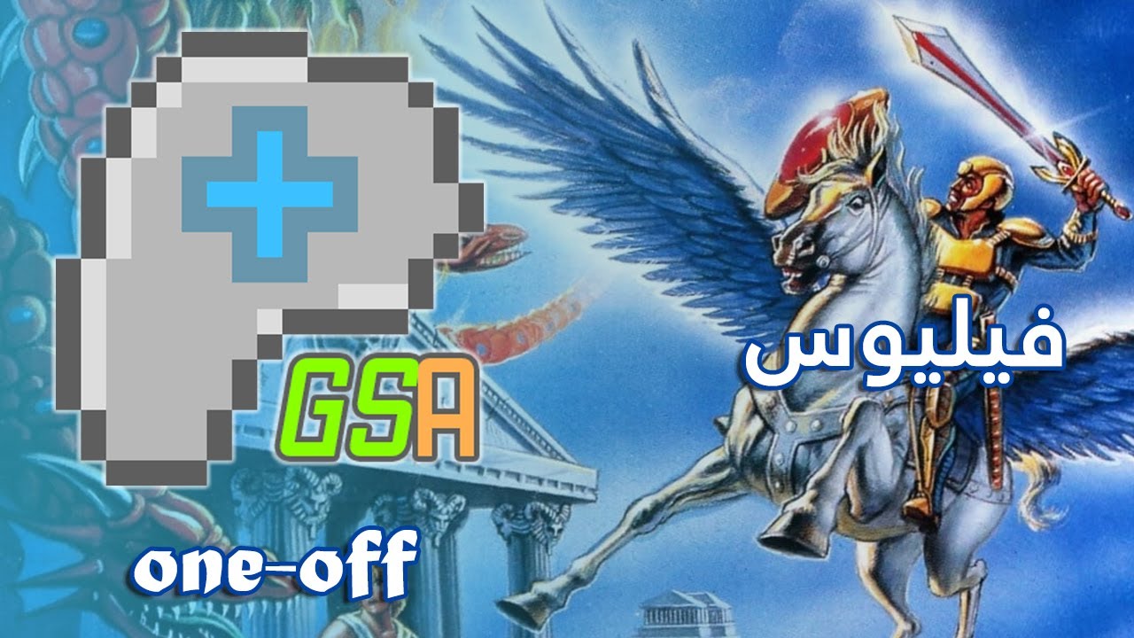 Phelios - One Off - رح أخسر هواية!