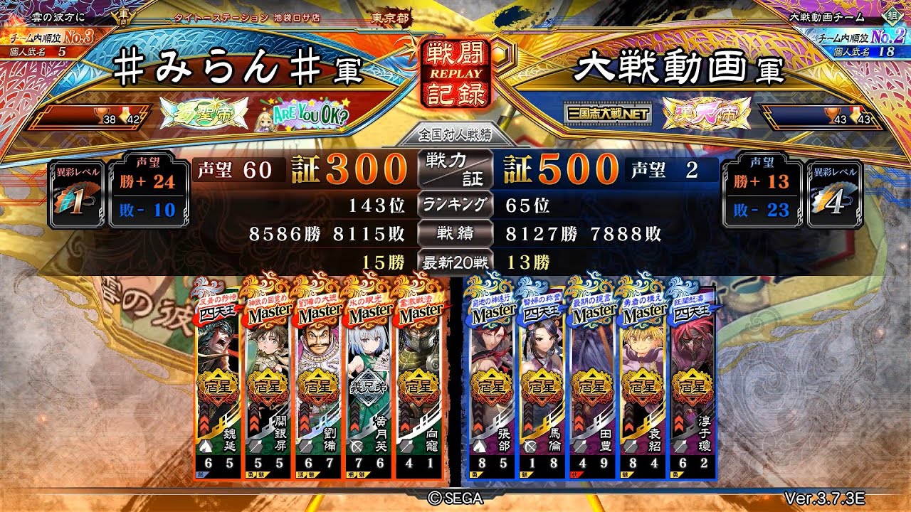 【三国志大戦】劉備の大徳VS勇者最期の提言【その230】