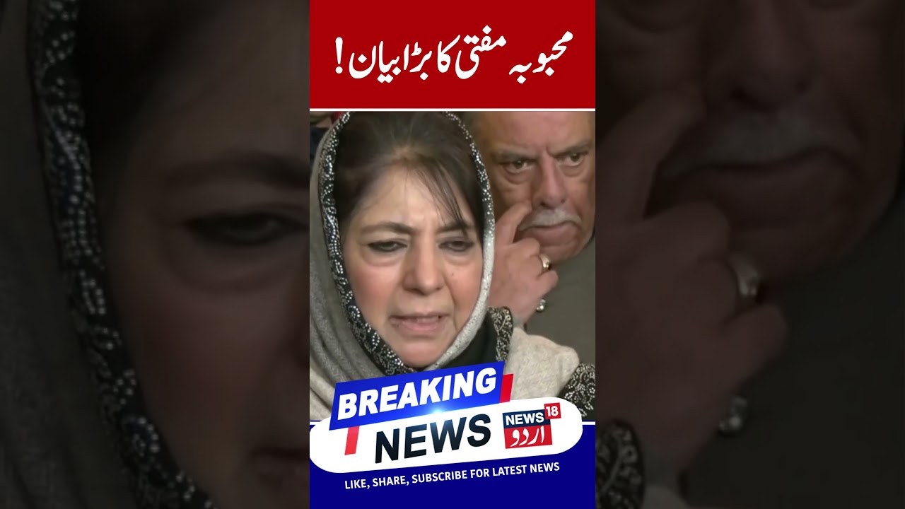 &ldquo;We will talk to youth here&hellip;&rdquo; PDP&rsquo;s Mehbooba Mufti calls for dialogue with J&K youth | PDP | Shorts