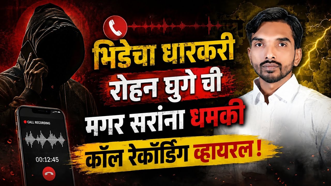 भिडेंचा धारकरी रोहन घुगे ची मगर सरांना धमकी | Ashish Magar Sir