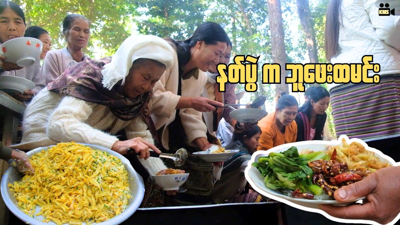 နတ်နန်းဖျက်ဆီးခံ လိုက်ရပြီးနောက် နတ်ပွဲပြန်လည်အပ်နှင်းပွဲ / ဘူဖေးထမင်းကုသိုလ်