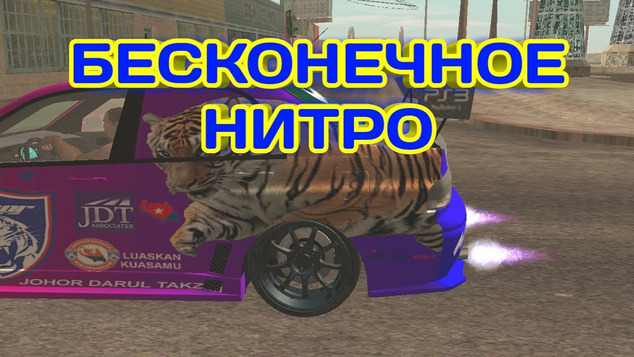 Как сделать бесконечное нитро, Как установить SAAExten GTA SA Android