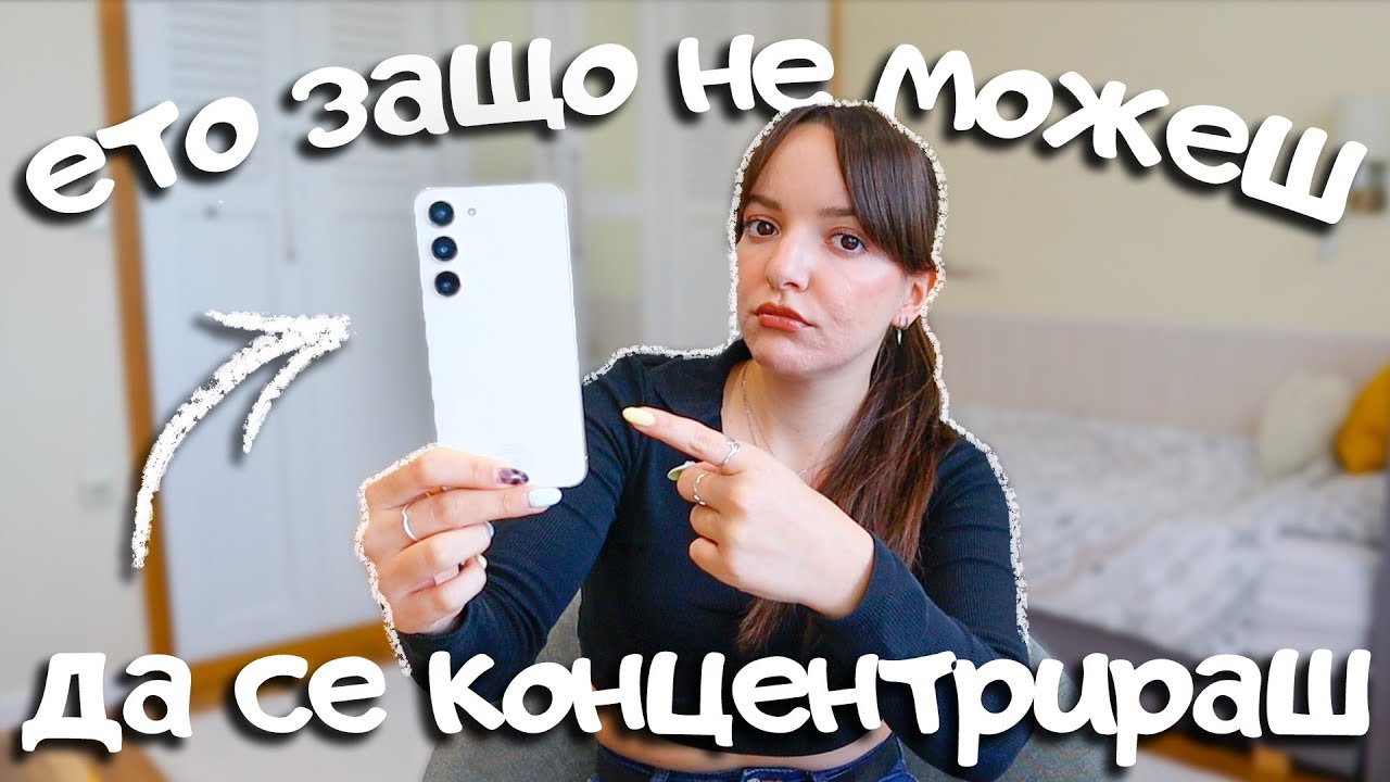 Спри зависимостта към телефона през 2026 чрез това 👉 Допаминово меню