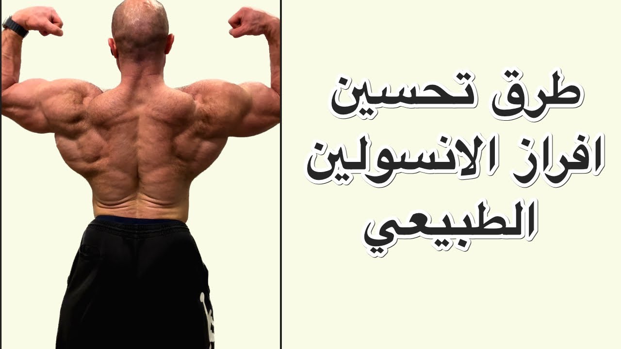 طرق رفع وتحسين افراز الانسولين الطبيعي