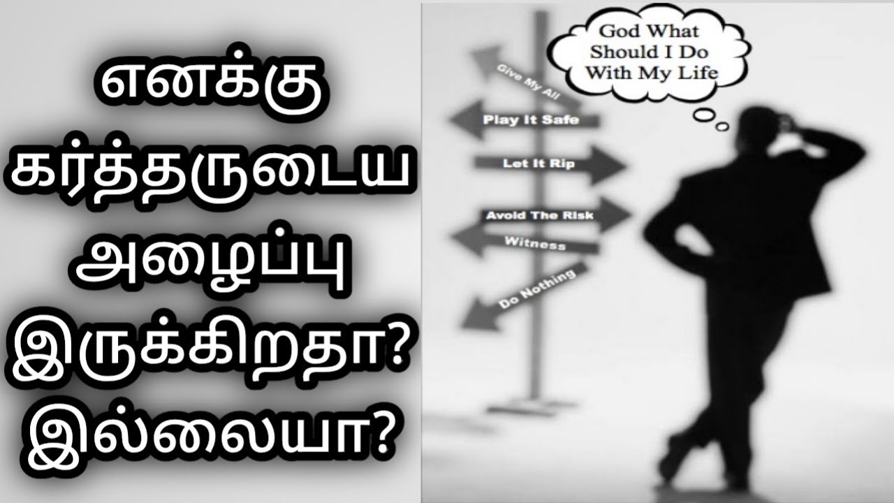 எனக்கு கர்த்தருடைய அழைப்பு இருக்கிறதா? இல்லையா?|Bro.Stanley #stanleyonbible
