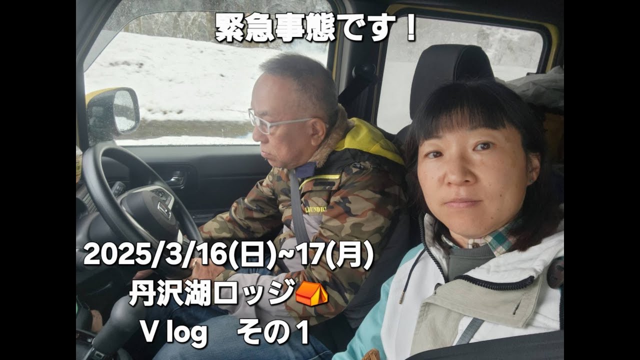N-VAN CAMP 13  丹沢湖ロッジ　その①　202503