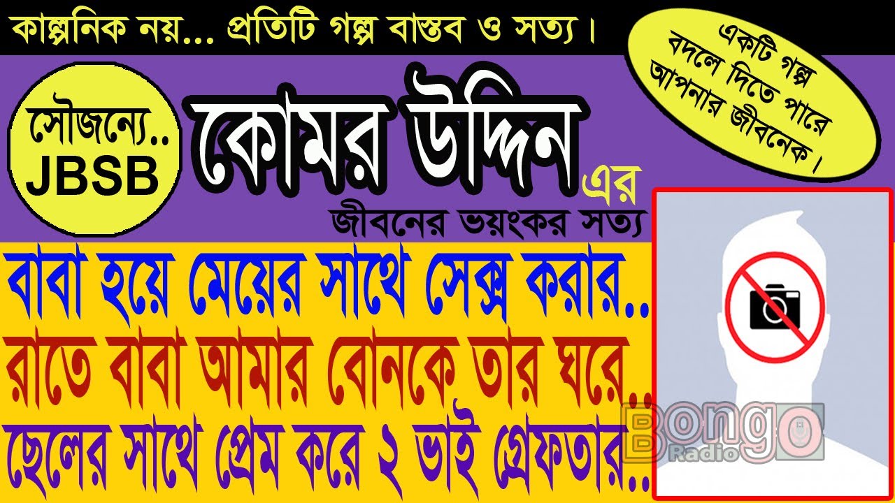 Komor Uddin   JBSB   Jaha Bolibo Sotto Bolibo   RJ KEBRIA   Bongo Radio