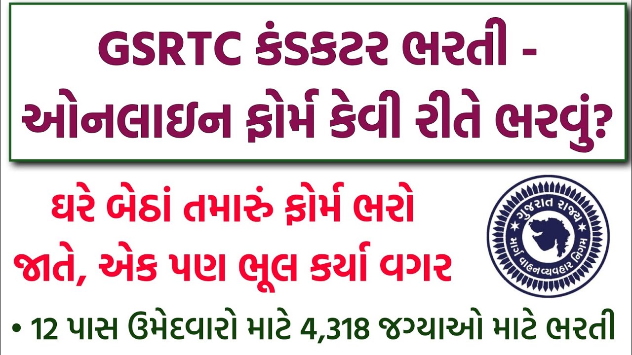GSRTC Conductor Bharti Online Form Kaise Bhare | Gujarat Conductor Bharti Online Apply 2026