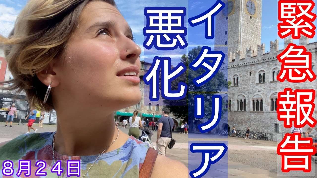 TRENTO (ITALY) NOW! イタリアがまた大変なことになってしまった理由… 【STORIES TOLD BY THE LOCALS】
