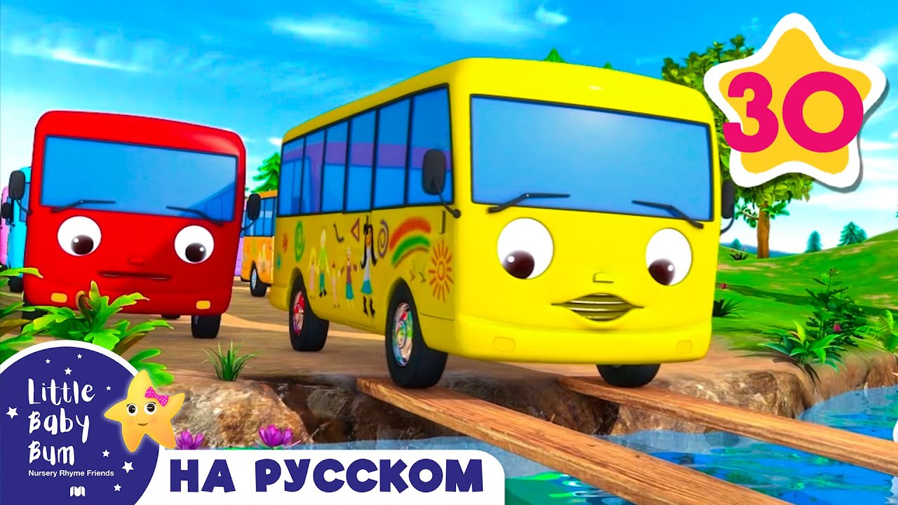 10 Автобусов | детские песенки | мультфильмы для детей | Литл Бэйби Бам