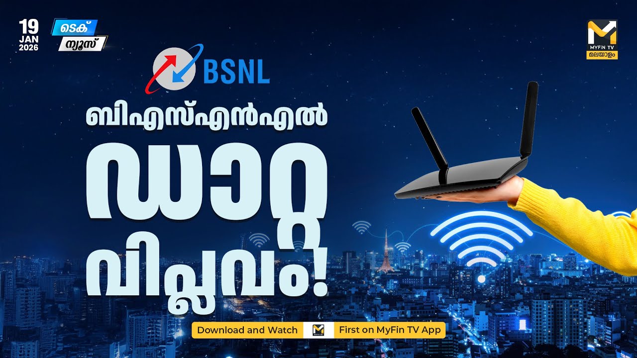 ബിഎസ്എന്‍എല്‍ ഡാറ്റ വിപ്ലവം | Tech News | MyFin TV