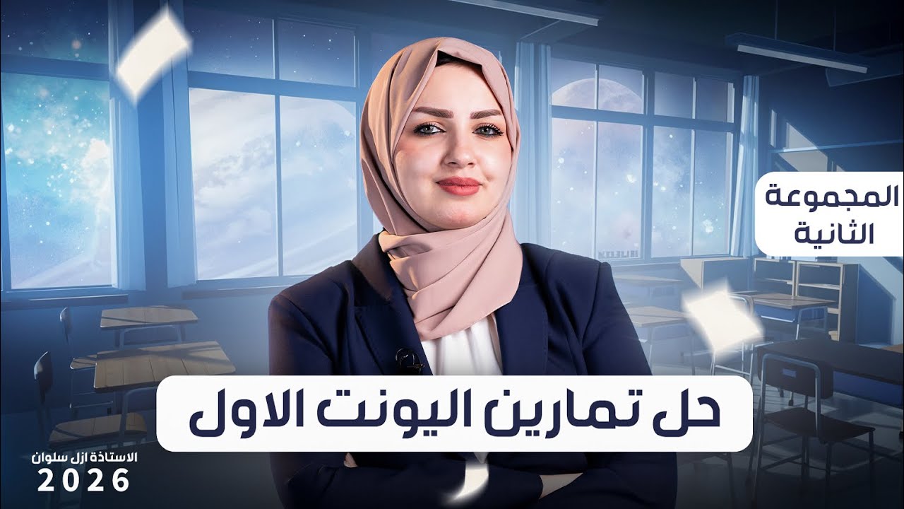 Let’s start with diet | اليونت الاول| السادس اعدادي 2026
