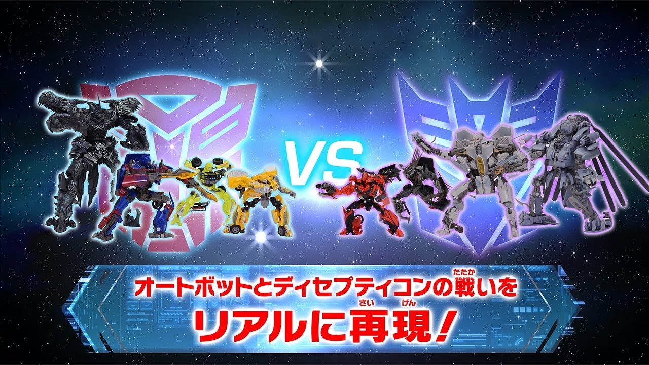 トランスフォーマー　スタジオシリーズ商品ＰＶ