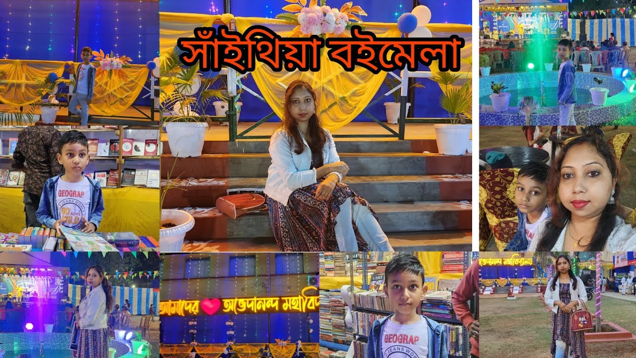 ।।সাঁইথিয়া বইমেলা 2025। ।বইমেলা, হস্তশিল্প মেলা, খাদ্যমেলা। ।