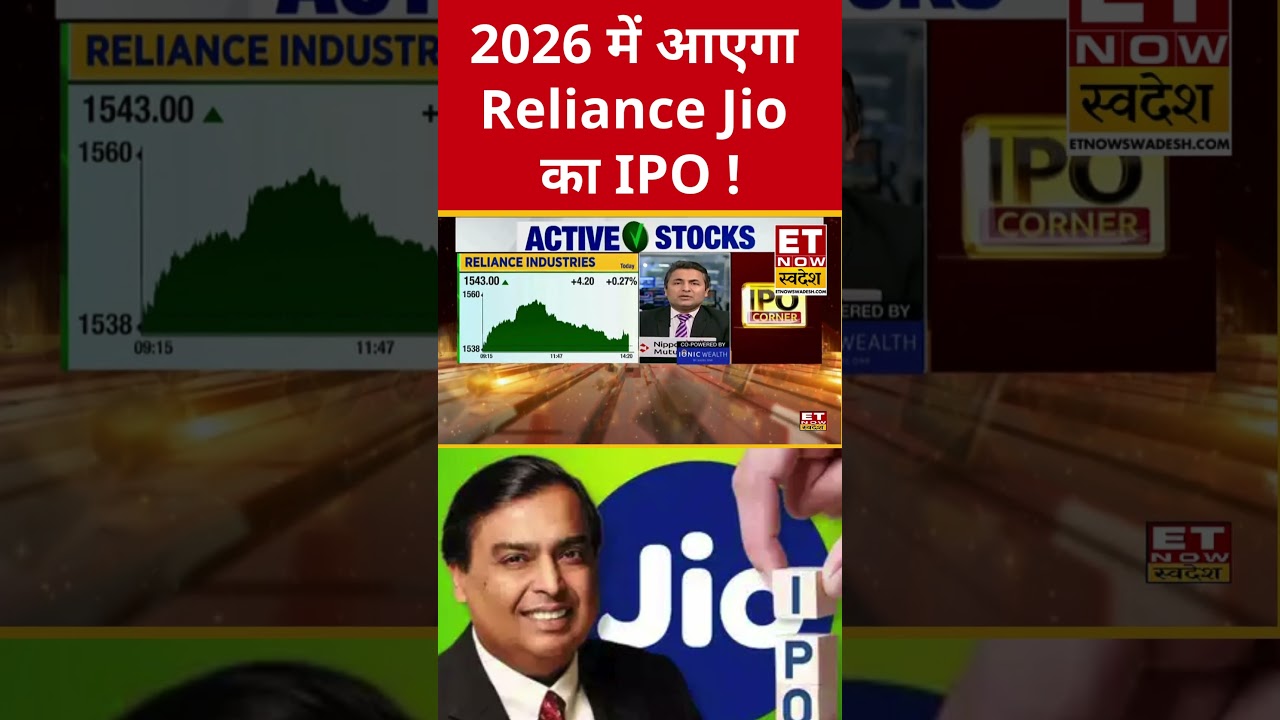 Reliance Jio IPO Upcoming: 2026 में आएगा RIL Jio का IPO! #shorts #reliancejio #stockmarket #reliance