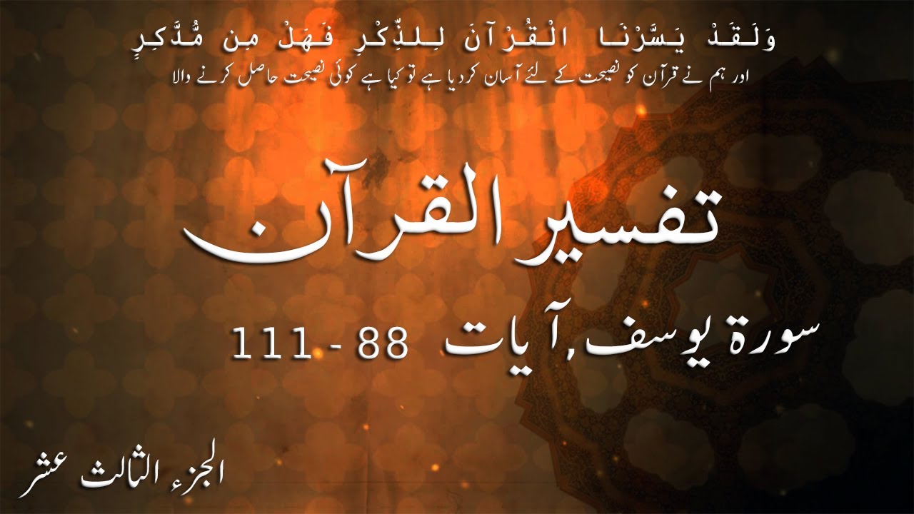 P13TL126 Tafseer Ul Quran Para 13 Surah Yusuf Ayaat 88   111
