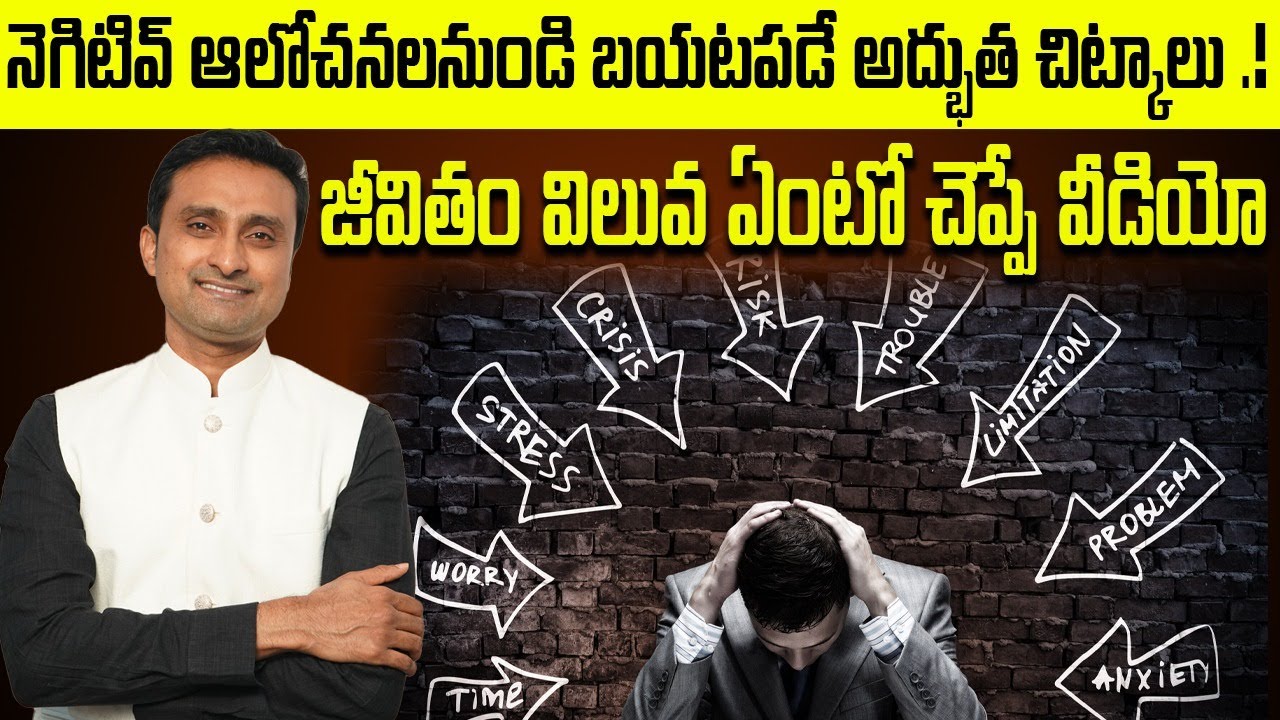 How to Stop Negative Thinking | Dr.Indla Vishal Reddy About Negative Thinking | Indlas Manasa Veena
