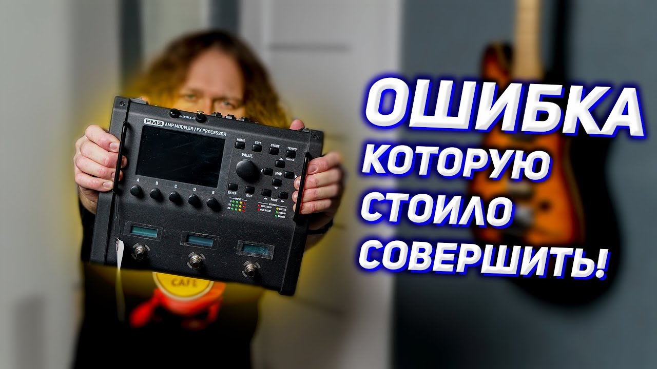 ОШИБКА которую стоило совершить!