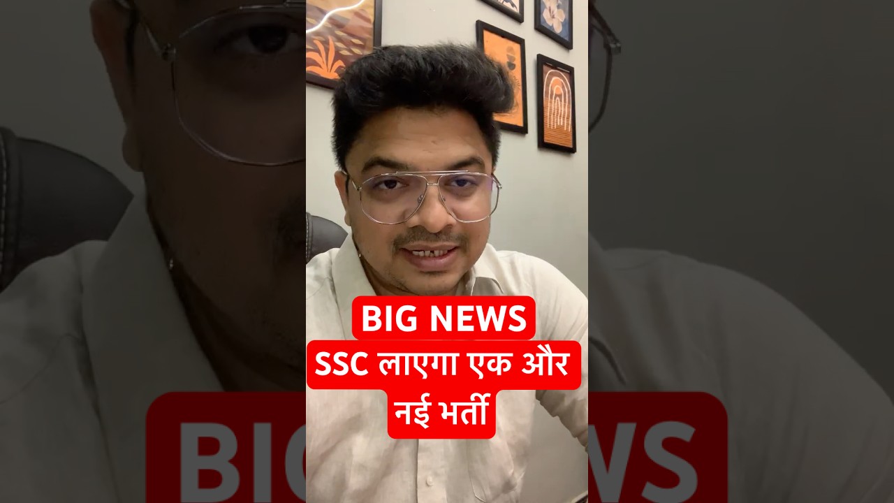 SSC New Vacancy 2025 #shorts #sscnewvacancy #amansir #ssclab