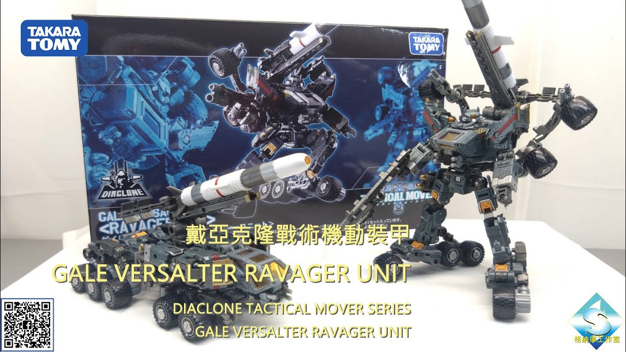 戴亞克隆戰術機動裝甲19 GALE VERSALTER DIACLONE TACTICAL MOVER SERIES GALE VERSALTER RAVAGER UNIT