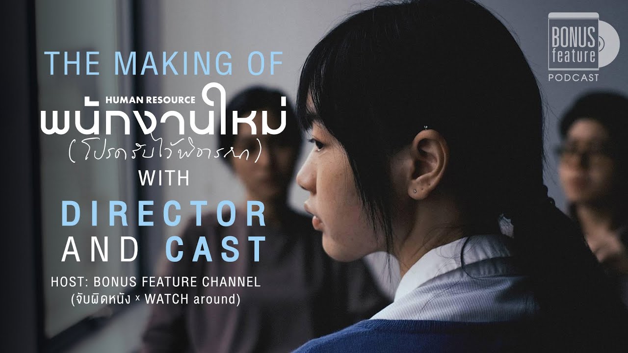 The Making of กว่าจะเป็น 