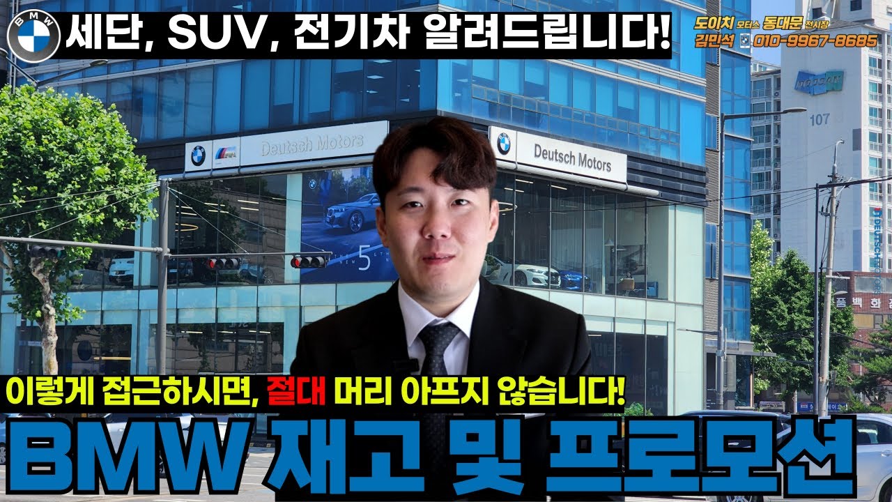 BMW 현재 상황 안내🚨BMW 세단, SUV 및 전기차 재고와 구입혜택 및 변경사항 깔끔요약