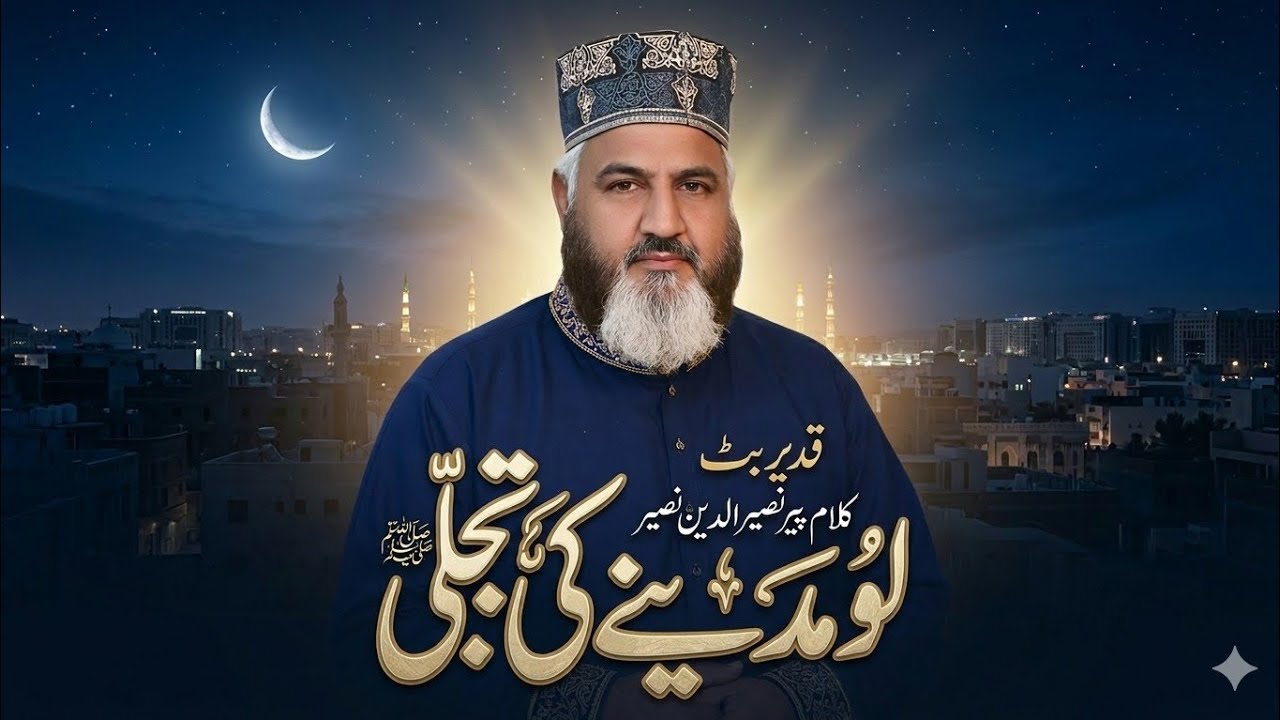 Qadeer Ahmed Butt - Kalam peer Naseer - Lo Madina ki Tajali 