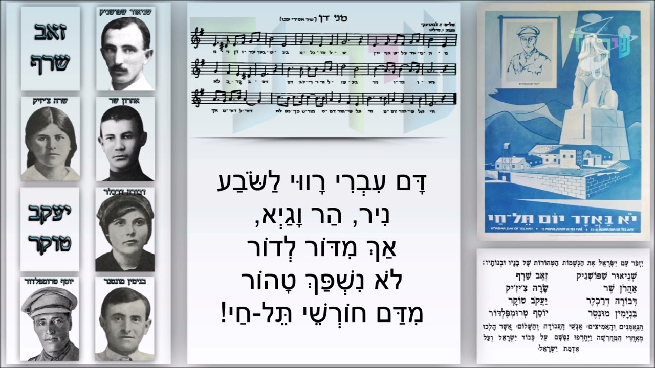 שיר עד - שיר אסירי עכו - מילים: זאב ז'בוטינסקי | לחן: יוסף מילט | שירה: מקהלת השקמים