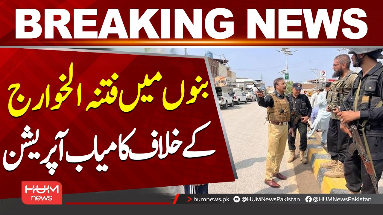 Successful Security Operation Conducted in Bannu | Breaking News| Hum News | Pakistan
