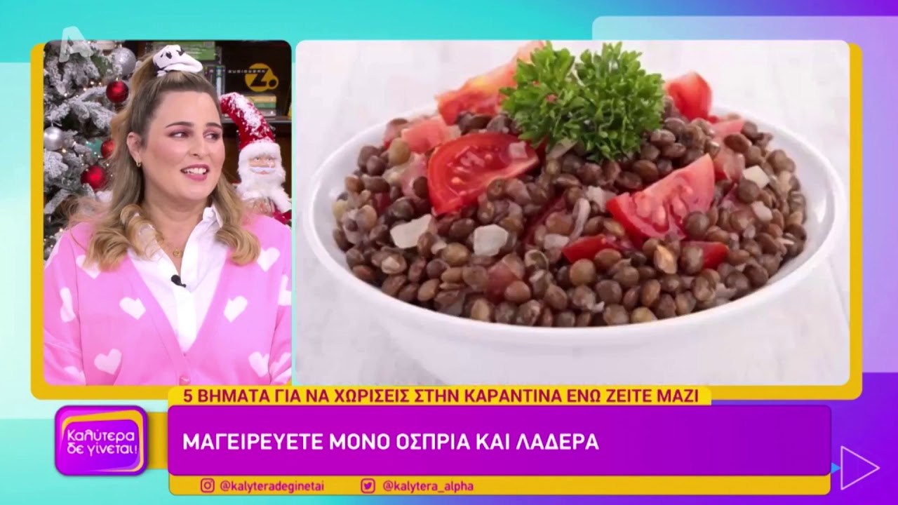 5 ΒΗΜΑΤΑ ΓΙΑ ΝΑ ΧΩΡΙΣΕΙΣ ΣΤΗΝ ΚΑΡΑΝΤΙΝΑ ΕΝΩ ΖΕΙΤΕ ΜΑΖΙ . ΠΙΣΤΕΥΕ ΚΙ ΕΡΕΥΝΑ 29/11/20