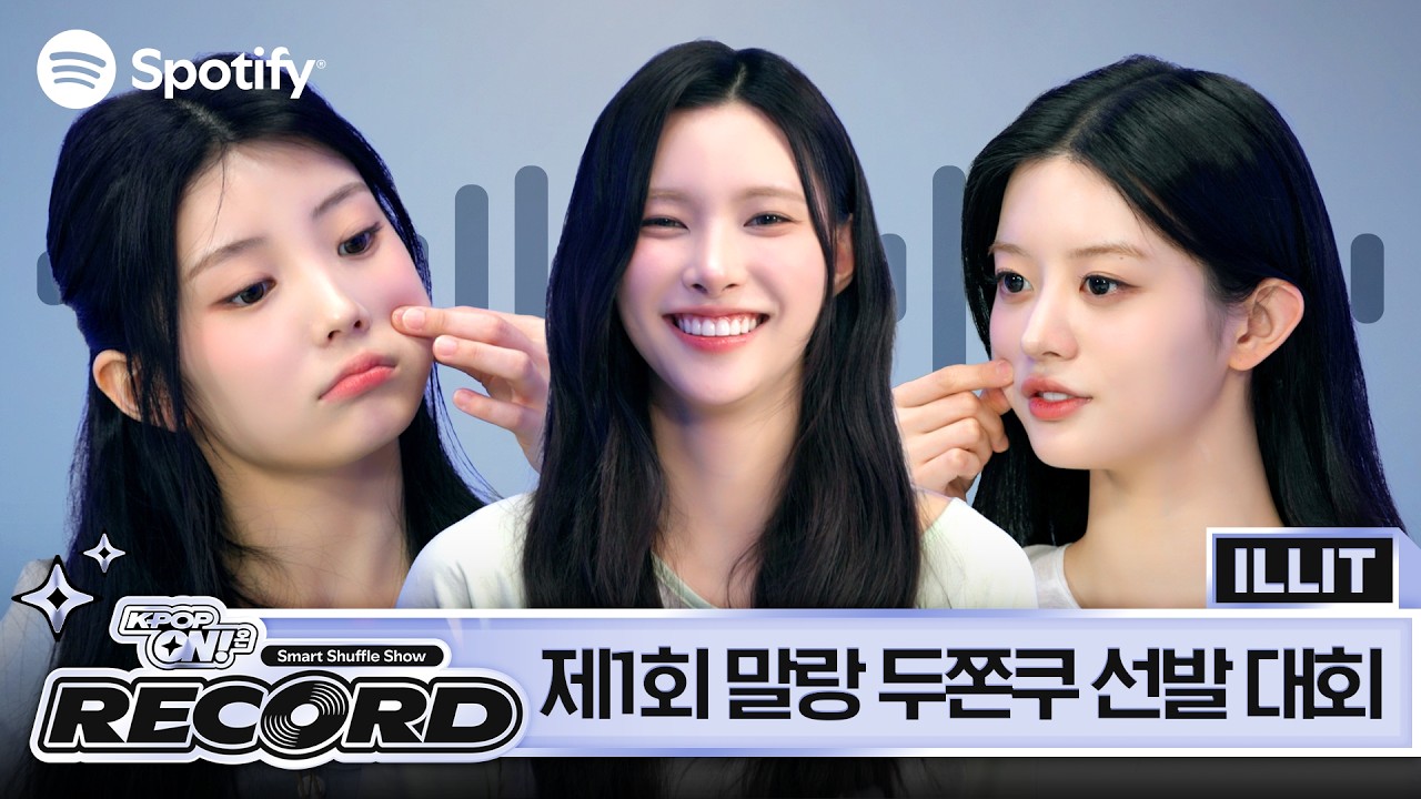 [CC] Your ILLIT bias is about to get shuffled | K-Pop ON! RECORD