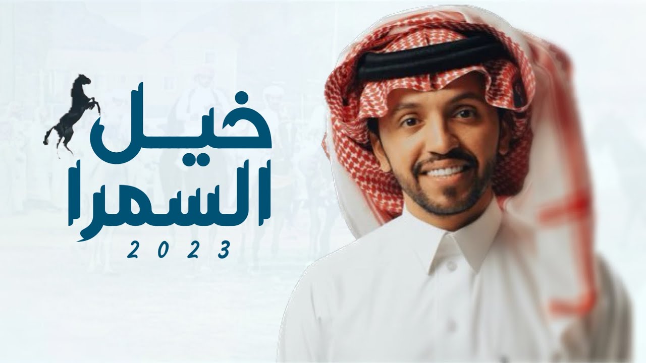 افراح البطان | صالح اليامي ( حصرياً ) 2023 MP3