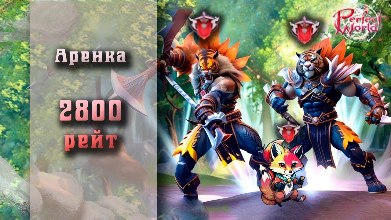 15 минут позора моего в PERFECT WORLD, а почему бы и нет))  Аренка чет еще)