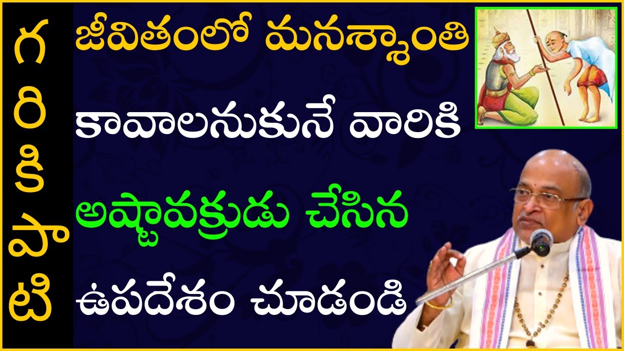 అష్టావక్ర గీత #3 | Ashtavakra Gita | Garikapati NarasimhaRao Latest Speech | Garikapati Pravachanam