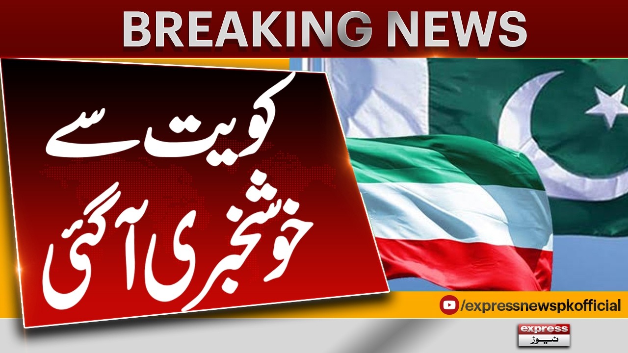 Good News For Pakistan Comes From Kuwait | Express News