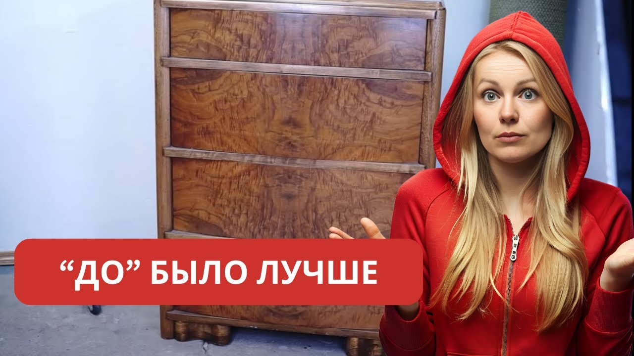 Переделка комода 1940х годов | Недовольна результатом