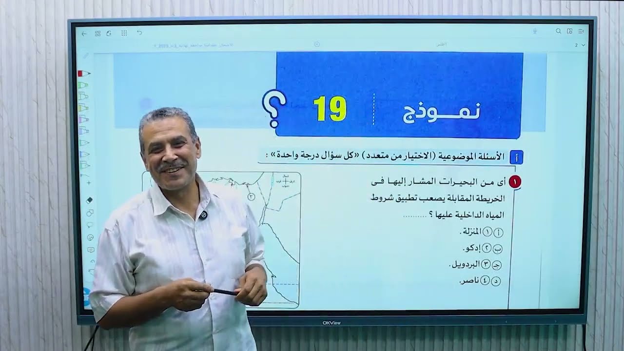 شرح و حل النموذج ال 19 كتاب الامتحان مراجعة نهائية 2025 جغرافيا سياسية الصف الثالث الثانوي