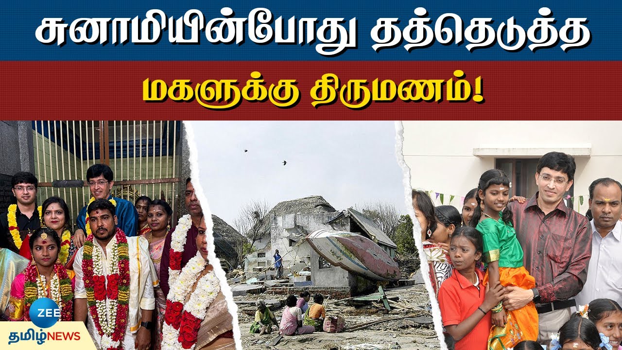 J Radhakrishnan (IAS) | Adopted Daughter | ஐ.ஏ.எஸ் அதிகாரி ராதாகிருஷ்ணன் தத்து மகளுக்கு திருமணம்!