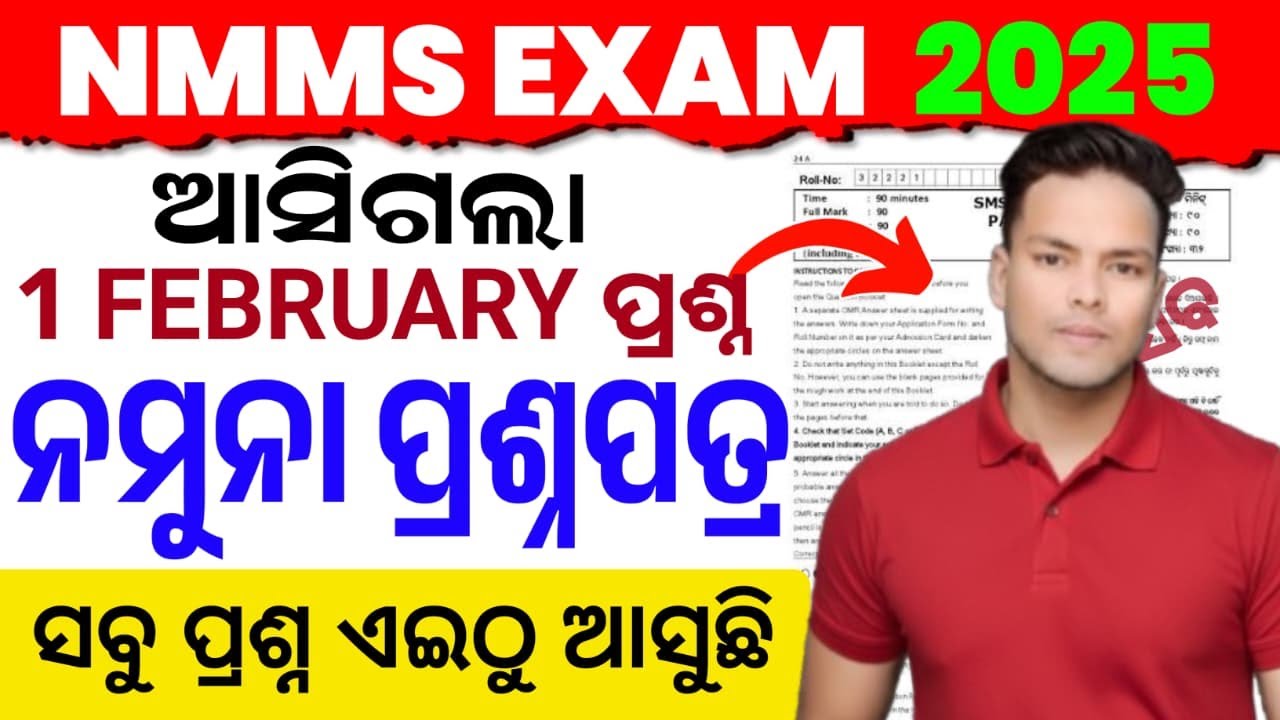 nmms exam 2025: class 8 nmms exam 2025 real question paper|8th class nmms exam 2025 question paper