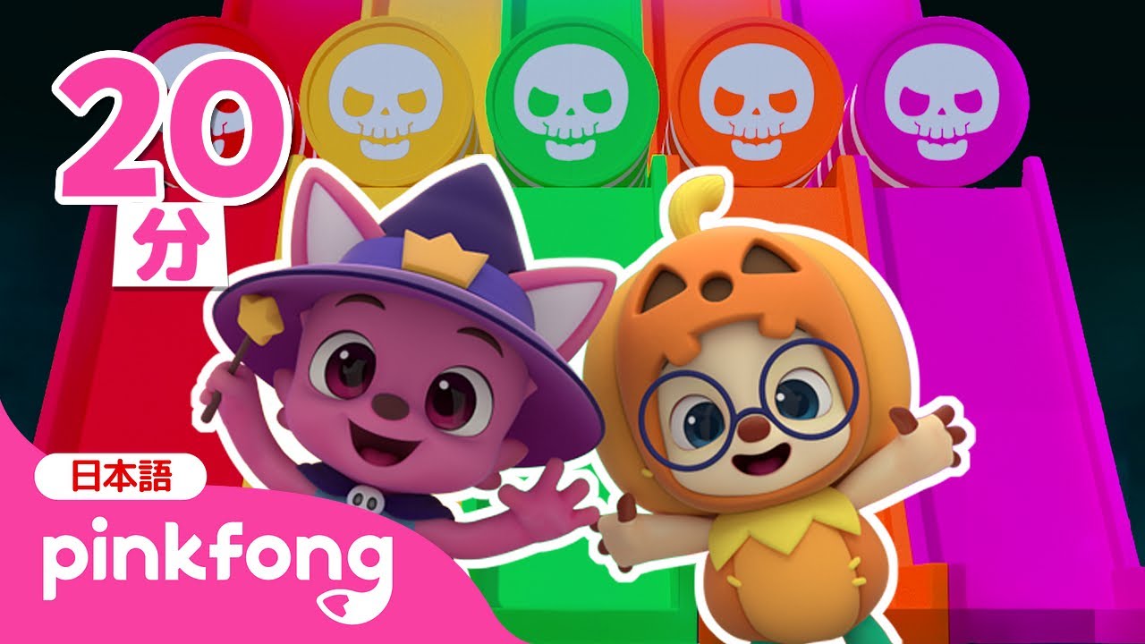 ぞくぞく！ハロウィンのにじいろカラーへんしん！ | 色あそび🌈ハロウィンスペシャル | ハロウィンの魔法でいろのなまえを覚えよう | ベイビーシャークとピンキッツ