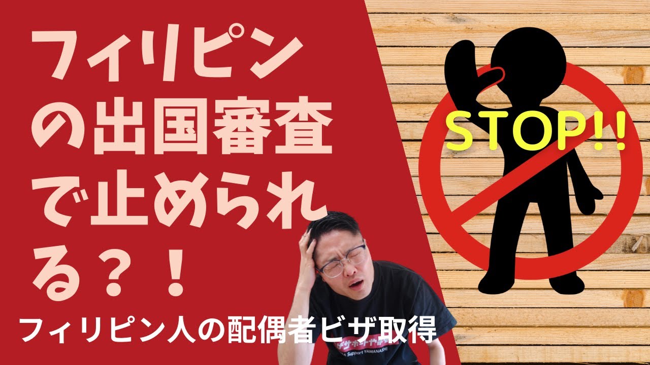 フィリピンを出国できない！？