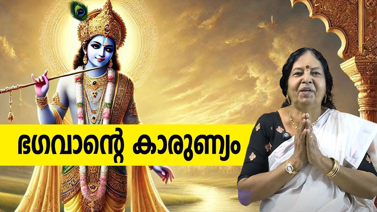 ഏത് ആപത്തിലും രക്ഷിക്കുന്ന ഭഗവാന്‍ #krishna #krishnastories